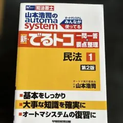 山本浩司のオートマシステム 18冊セットおまけ付き 2025年最新】オートマシステムの人気アイテム - メルカリ