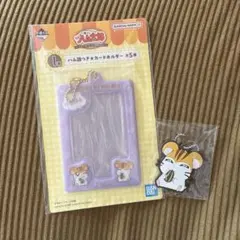 ハム太郎　一番くじ　トラハムくん