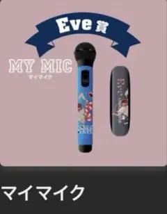 Eve Anniversary Live UNDERCOVER マイマイク