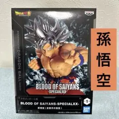 ドラゴンボール 孫悟空　BLOOD OF SAIYANS-SPECIALXX