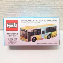 限定品　神奈中バストミカ　第14弾　かなみん街の風景　バストミカ　新品未開封③