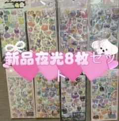 3Dシール 平成ぷくぷくシール ボンボン・ドロップキャラクター立体夜光8枚セット