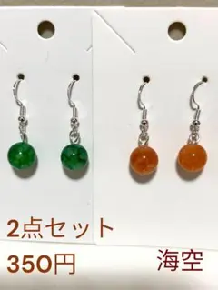 ころりんピアス349 オレンジジャスパー　ドラゴンアゲート　2点350円