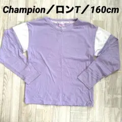 Champion／チャンピオン／ロンT／160cm