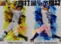 プロ野球チップス2026第1弾 本塁打王カード　　佐藤輝明　筒香嘉智