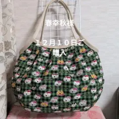 春幸秋様　チェック猫ちゃん　Lサイズ グラニーバッグ　ハンドメイド