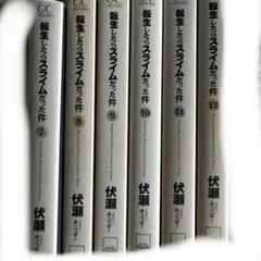 2025年最新】転生したらスライムだった件 小説 9の人気アイテム