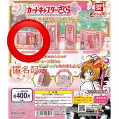 カードキャプターさくら ミニチュア＆パッケージコレクション
