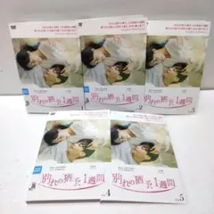 別れの猶予、1週間 DVD全巻セット ☆安心のメルカリ便☆