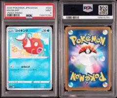 2026年最新】psa10 コイキングの人気アイテム - メルカリ
