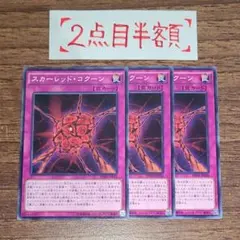 遊 プレイ パラレル 罠 スカーレッド・コクーン SPHR 1枚 - メルカリ