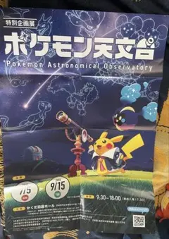 4枚セット ポケモン 映画特典ポスター☆ワールドアトラスポスター 地図