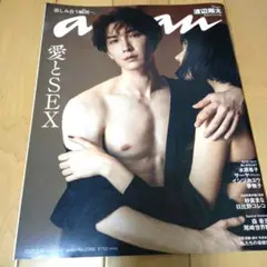 渡辺翔太 雑誌