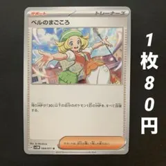 【残8枚】ベルのまごころ サポート サイバージャッジ