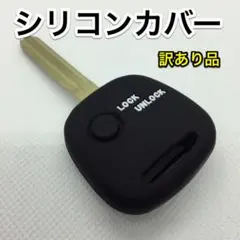 訳あり商品 キーレスリモコン用 シリコンカバー スズキ系 1ボタン用　黒W