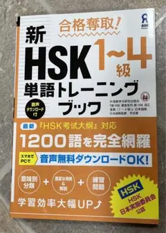 2025年最新】新hsk1～4級単語トレーニングブックの人気アイテム