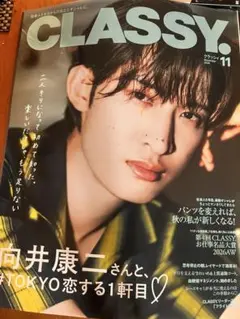 【最新】CLASSY. 11月号 2026年9月28日本日発売
