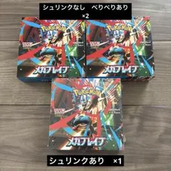 ポケモンカード　メガブレイブBOX シュリンクあり×1 ぺりぺりあり×2