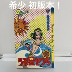 2025年最新】初版 うる星やつらの人気アイテム - メルカリ