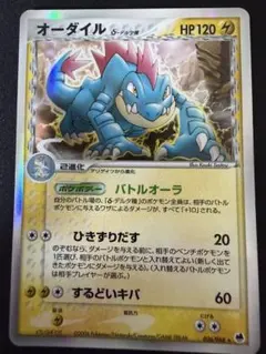 オーダイル δ-デルタ種 ☆ 拡張パック さいはての攻防 026/068 - メルカリ