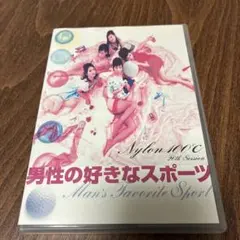 男性の好きなスポーツ Nylon 100C 26th Session DVD