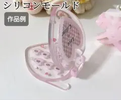 ハートケース　シリコンモールド　シェイカーモールド　レジン　デコパーツ