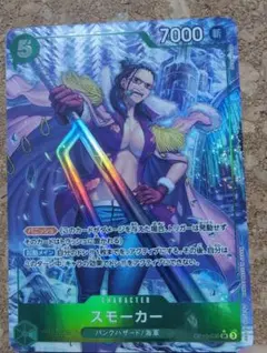 スモーカー SR OP10-030