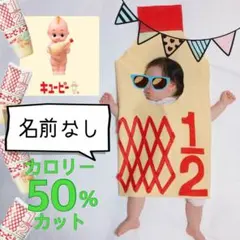 ハーフバースデーに…キューピーハーフのねっころがりアート