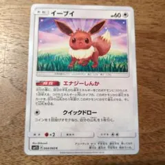 イーブイ NO.133 ポケモンカード