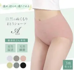 竹繊維 ショーツ 3枚セット オーガニック　M