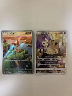 ミミッキュ　ビクティニ　セット