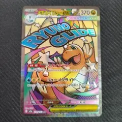 メガカイリューex ma　ポケモンカード