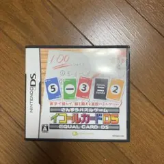 イコールカードDS