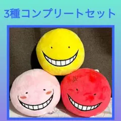 ［最安値］暗殺教室　フェイスボール マスコット 3点セット