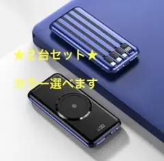 2台セットモバイルバッテリー ワイヤレス充電器 50000mAh大容量急速充電