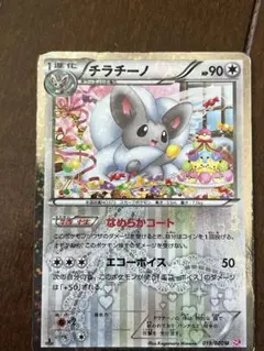 ポケモンカード チラチーノ ポケキュン 019/020 U SC 1st - メルカリ