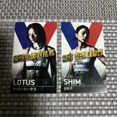 ケイトロータス・シンユリ　カード