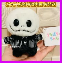 ディズニー　ジャック・スケリントン　ぬいぐるみ　うるぽちゃちゃん　ヴァンパイア