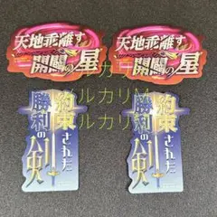 FGO ギルガメッシュ アルトリア モバイルステッカー 4枚