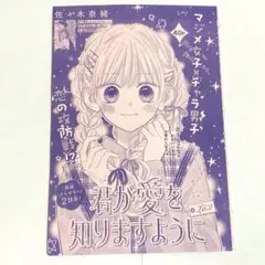 君が愛を知りますように りぼん 2025年 10月号 漫画 切り抜き