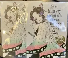劇場版 映画 鬼滅の刃 無限城編 第一章 猗窩座再来 入場者特典 第11弾 2枚
