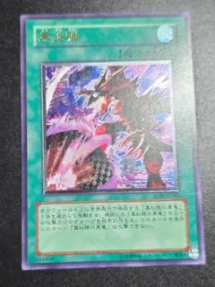 2026年最新】遊戯王 黒炎弾の人気アイテム - メルカリ