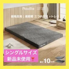 Novilla マットレス シングル 高品質生地 180N 厚さ20cm やや硬 - メルカリ
