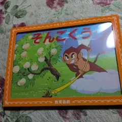 2026年最新】教育画劇 紙芝居の人気アイテム - メルカリ