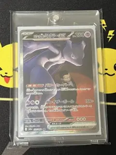 ロケット団のミュウツーex SAR