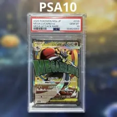 PSA10 メガルカリオex MEGA ハイクラスパック MEGAドリームex - メルカリ