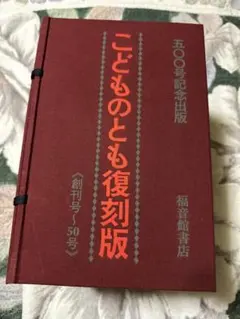 2026年最新】こどものとも復刻版の人気アイテム - メルカリ