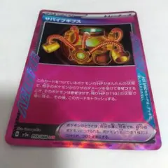 53.サバイブギプス　ポケモンカード　ポケカ