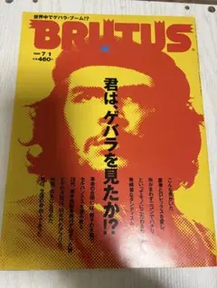 BRUTUS 412号 460円 1998年7/1特集:ゲバラ