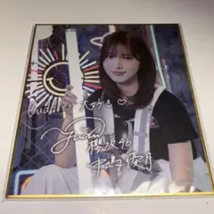櫻坂46 中嶋優月 サクコレ 会場くじ C賞 色紙 美品 - メルカリ